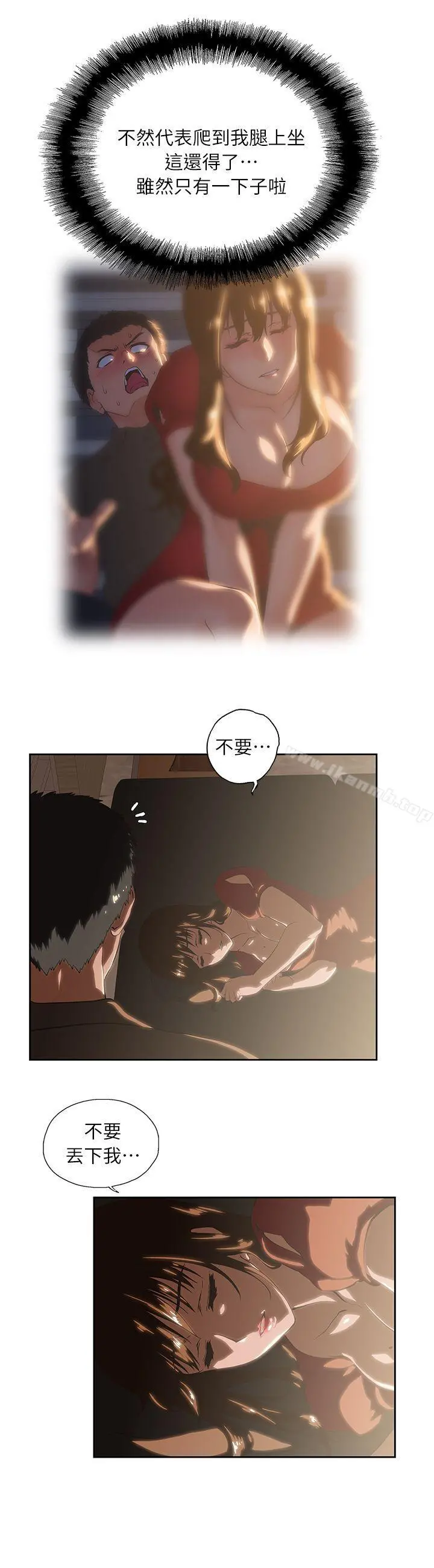 女上男下 第3话 第28页
