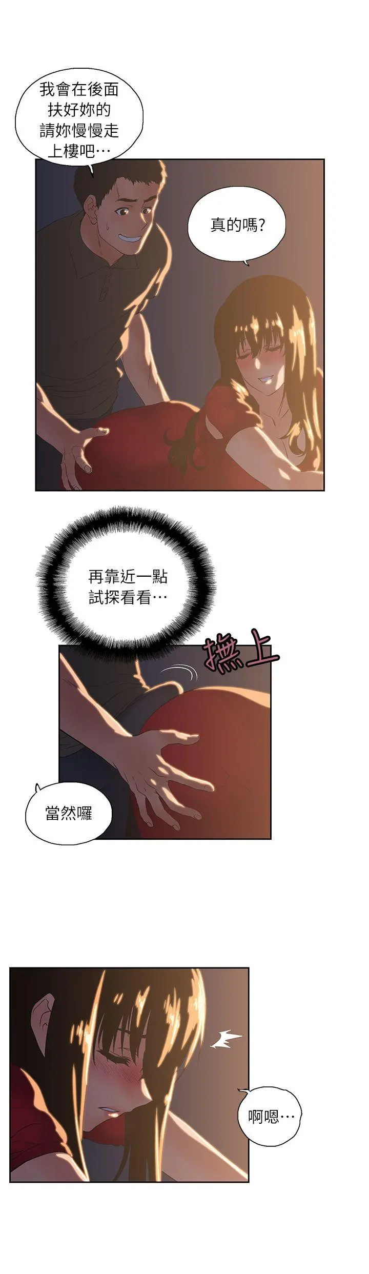 女上男下 第3话 第14页