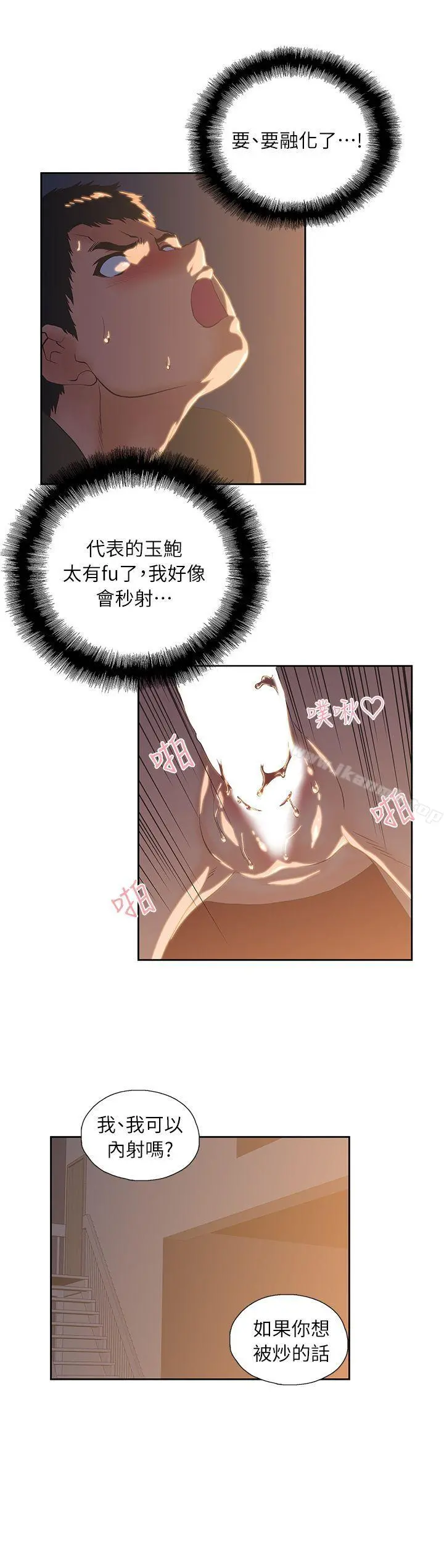女上男下 第3话 第24页