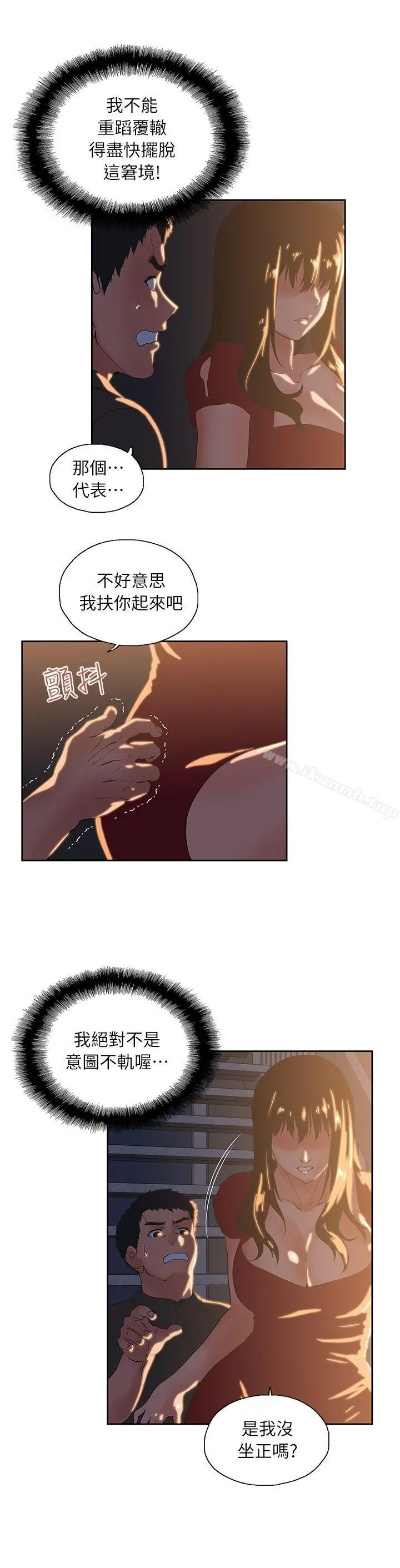 女上男下 第3话 第2页