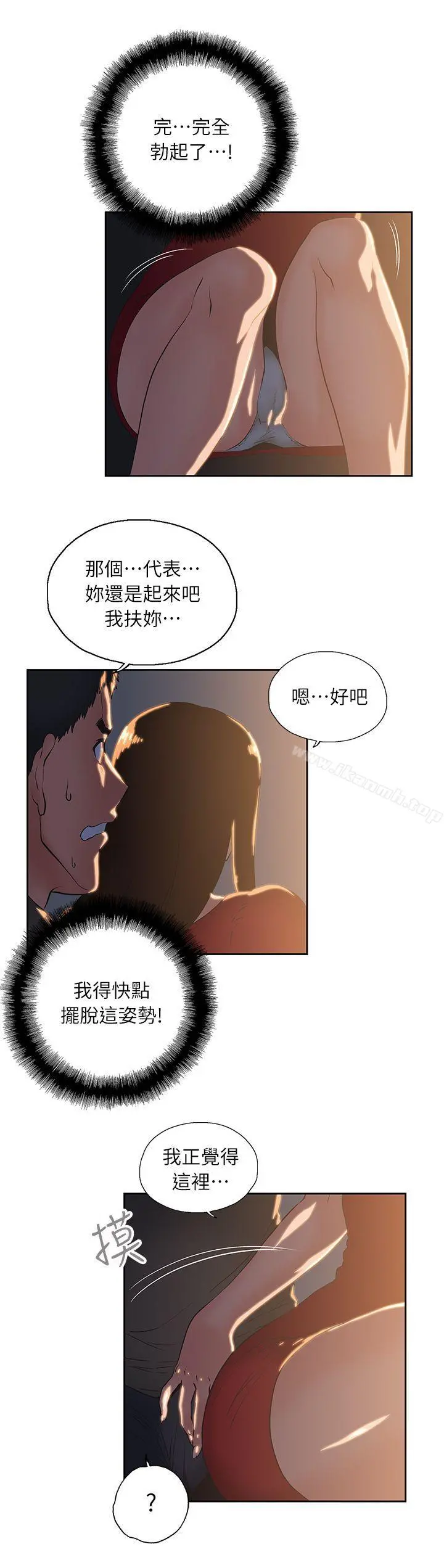 女上男下 第3话 第7页