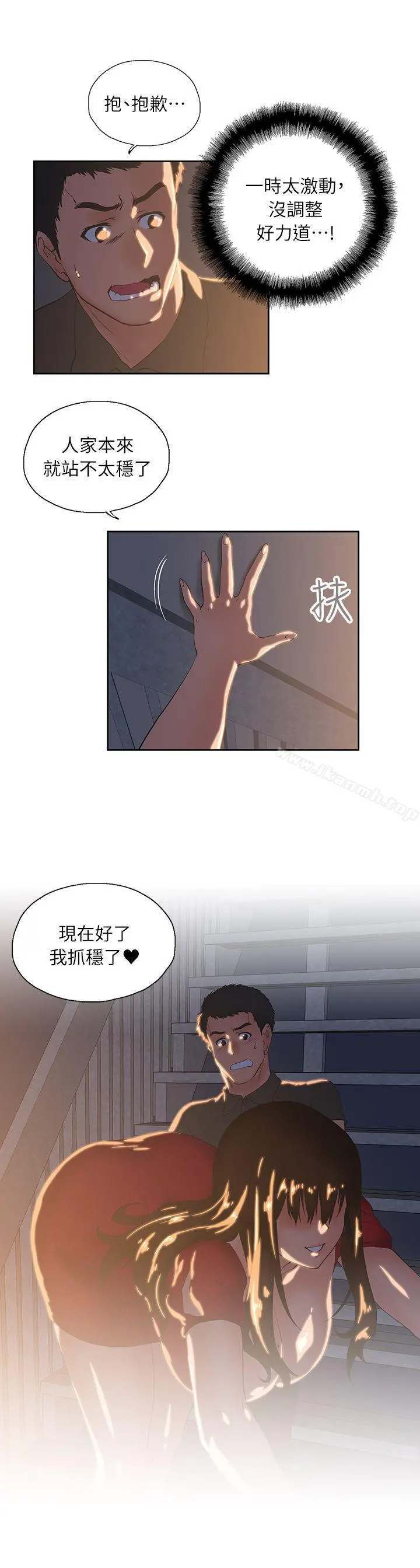 女上男下 第3话 第10页