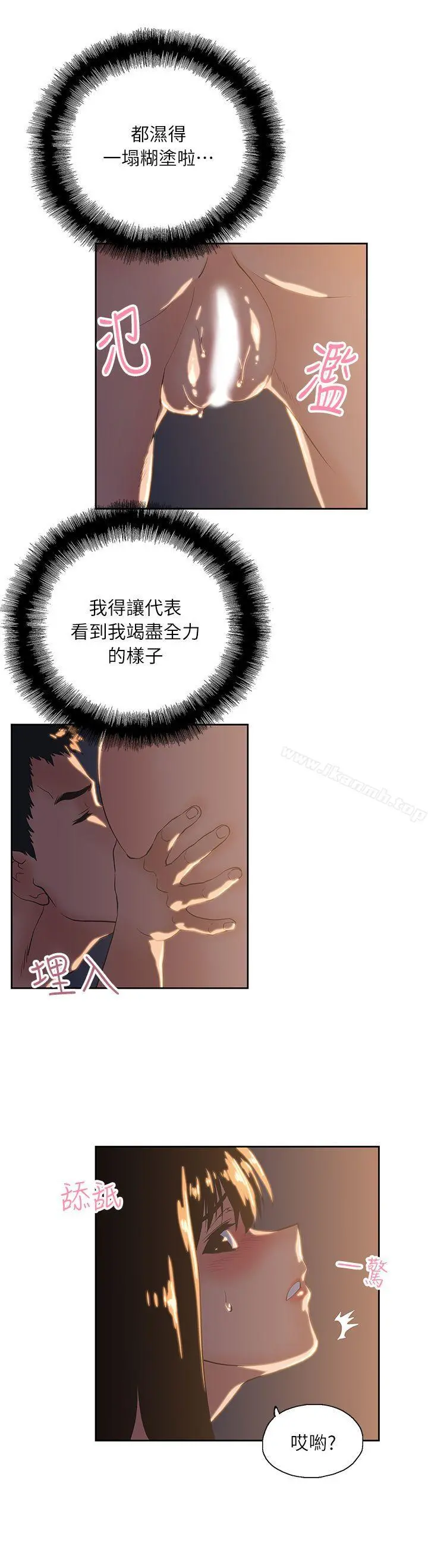 女上男下 第3话 第20页