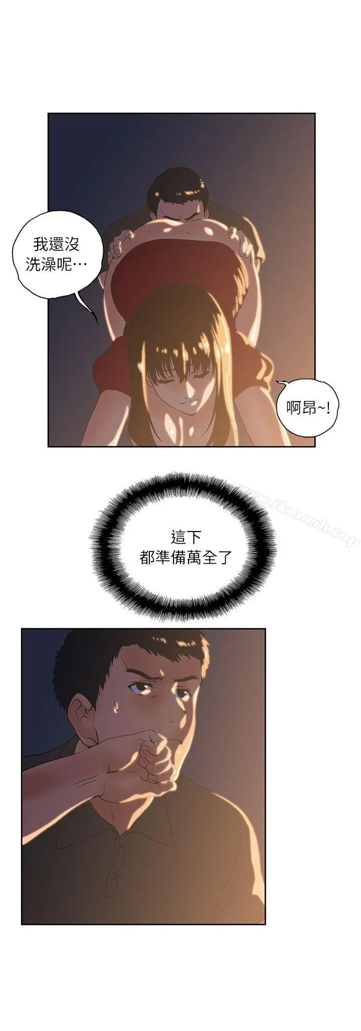 女上男下 第3话 第21页
