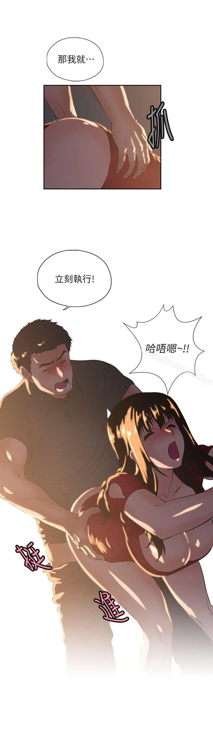 女上男下 第3话 第23页
