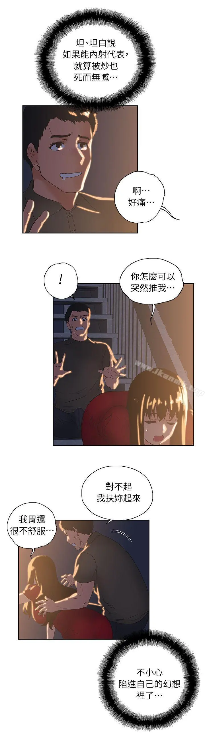 女上男下 第3话 第25页