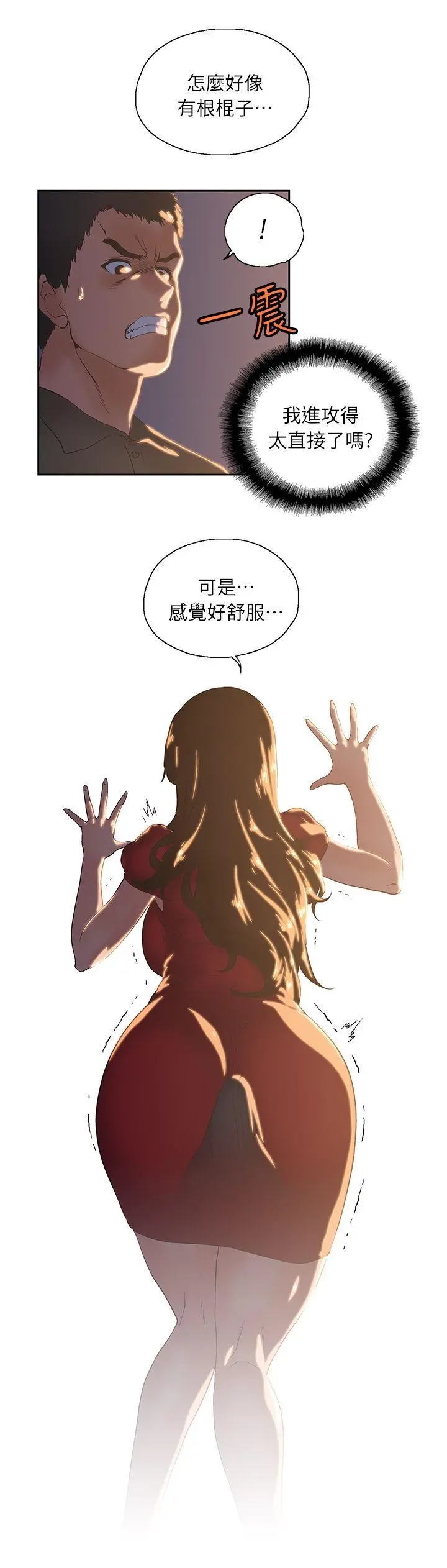 女上男下 第3话 第15页