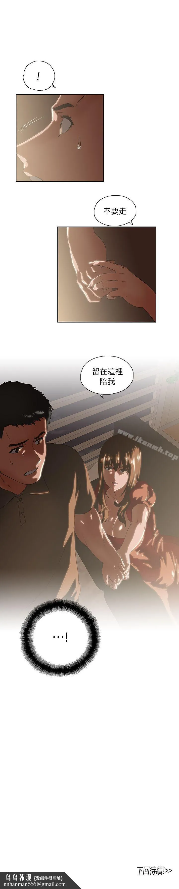 女上男下 第3话 第30页