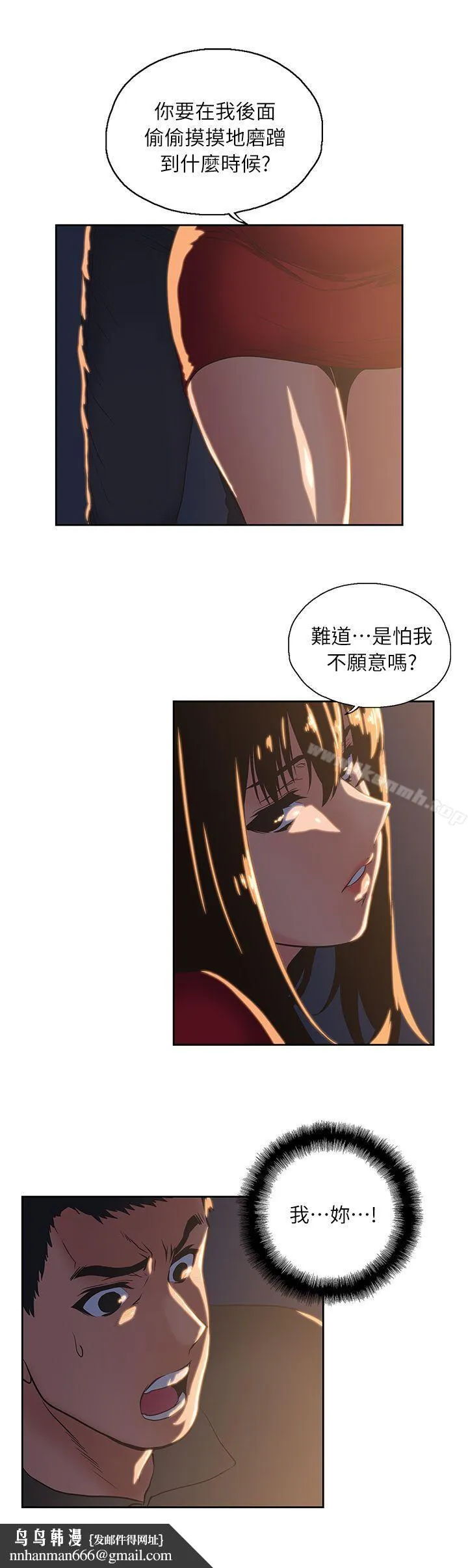 女上男下 第3话 第17页