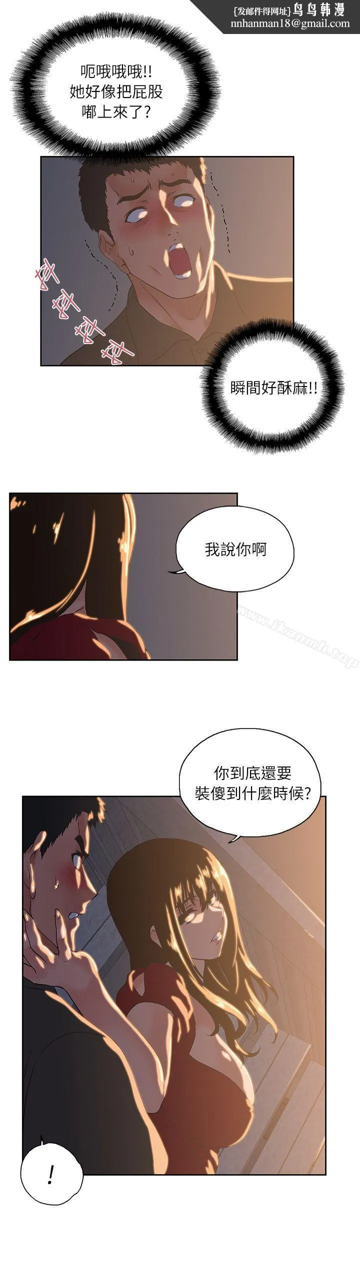 女上男下 第3话 第16页