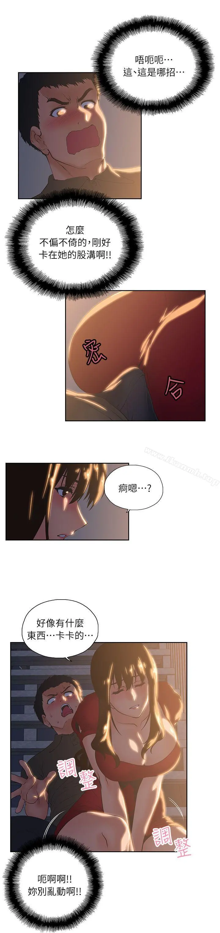 女上男下 第3话 第6页