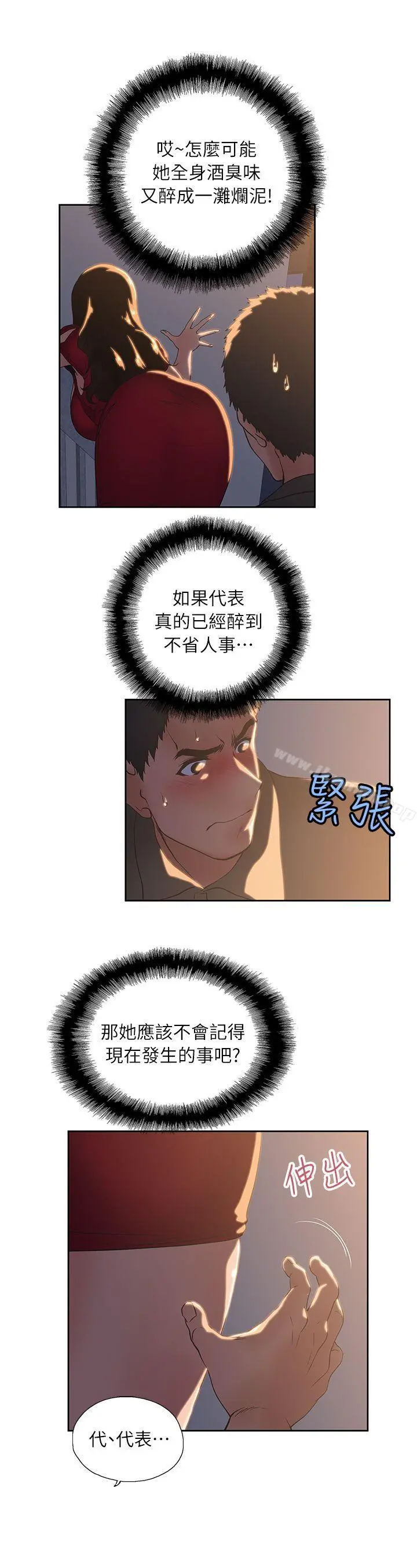 女上男下 第3话 第13页
