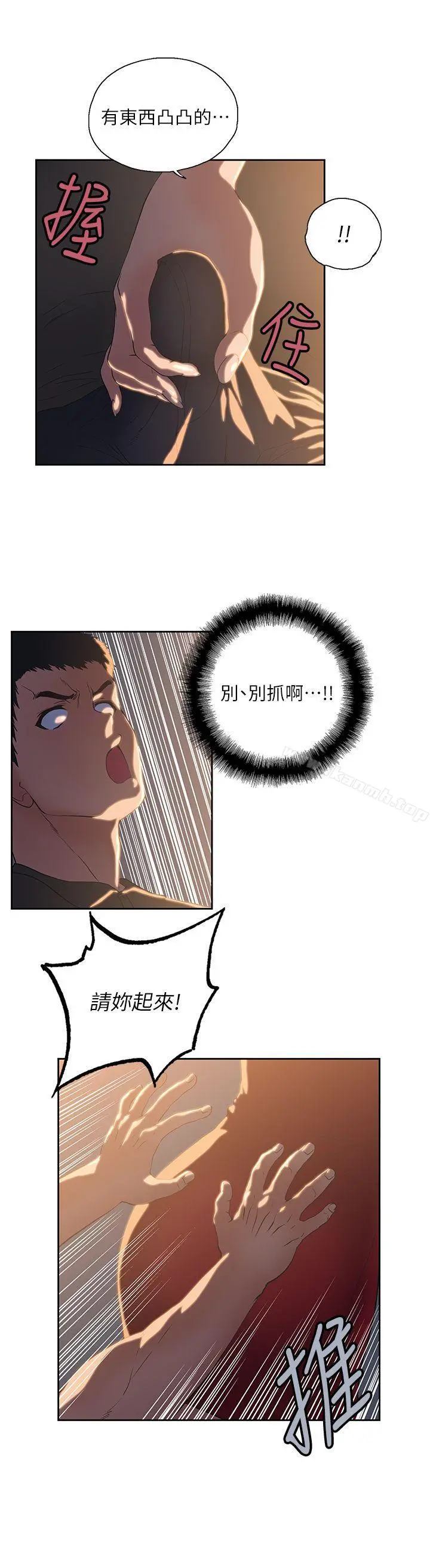 女上男下 第3话 第8页