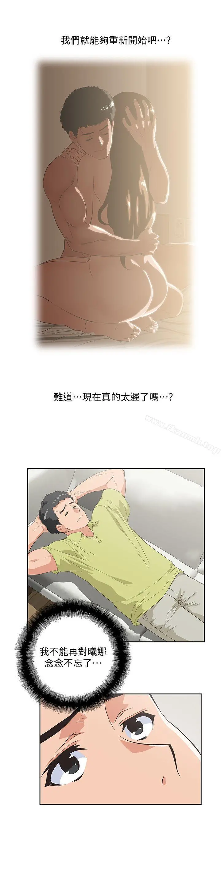 女上男下 第52话-栋宇的决定 第2页