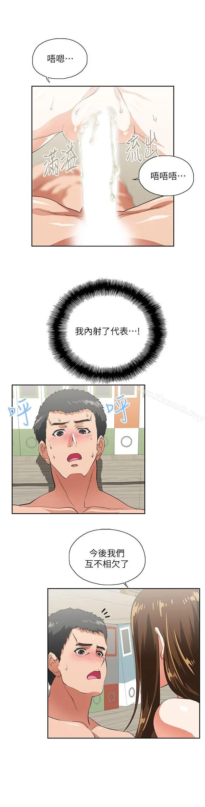 女上男下 第12话 第13页