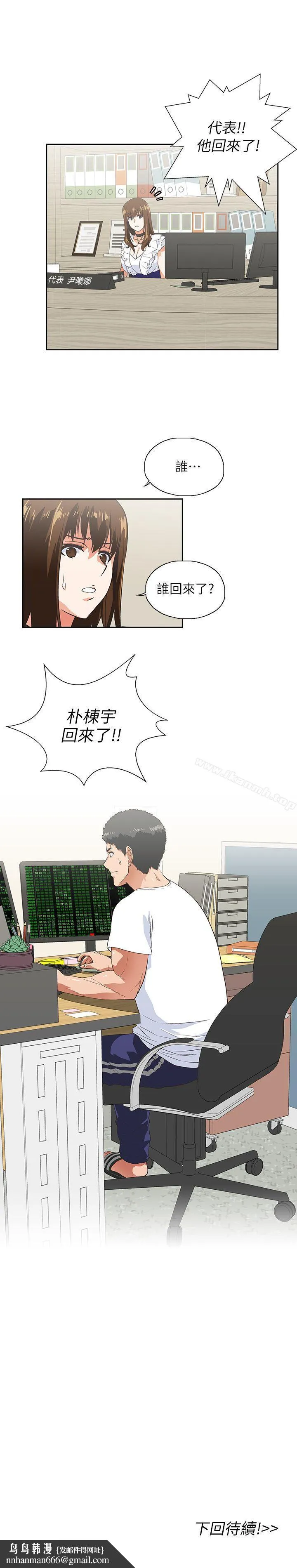 女上男下 第12话 第30页