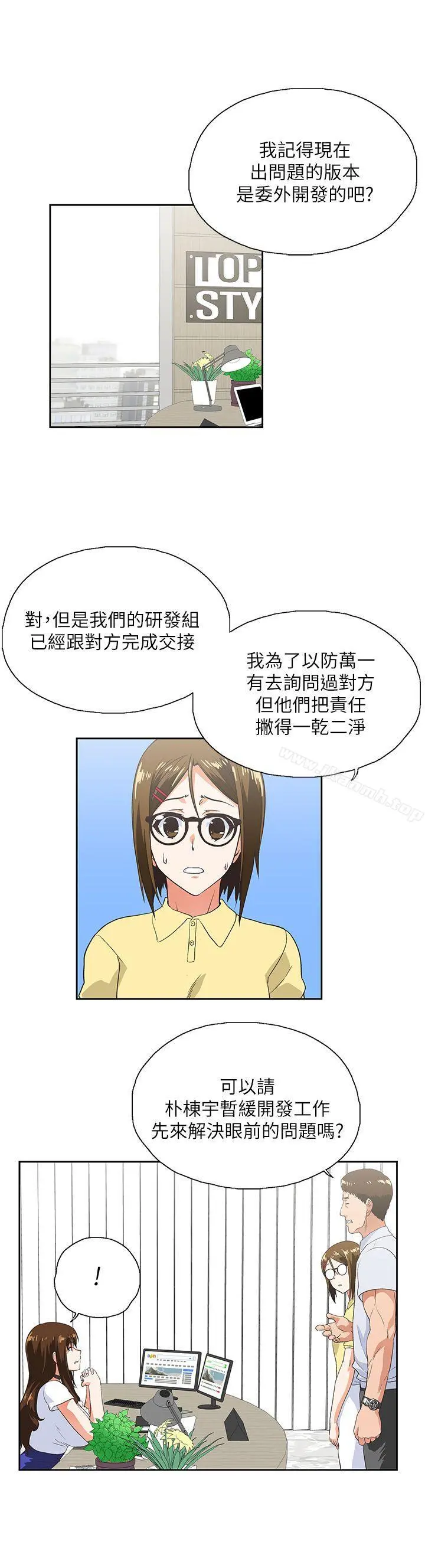 女上男下 第12话 第25页