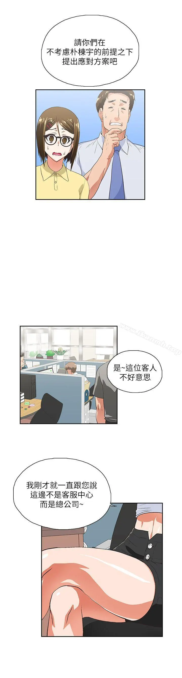 女上男下 第12话 第27页