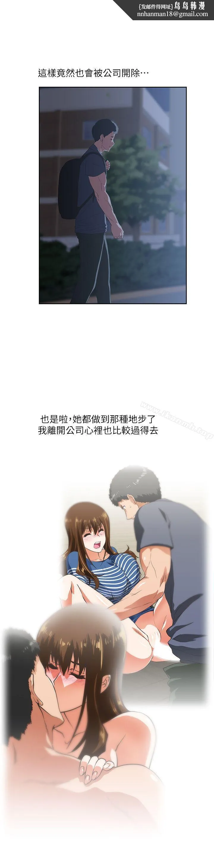 女上男下 第12话 第16页