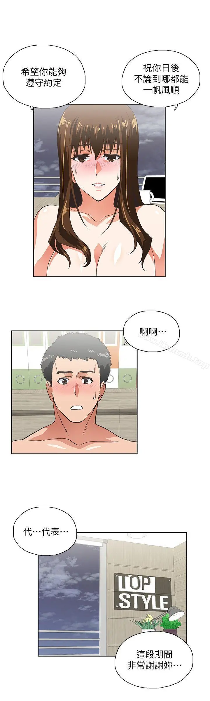 女上男下 第12话 第14页