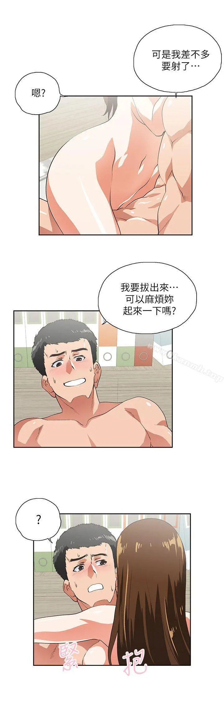 女上男下 第12话 第9页
