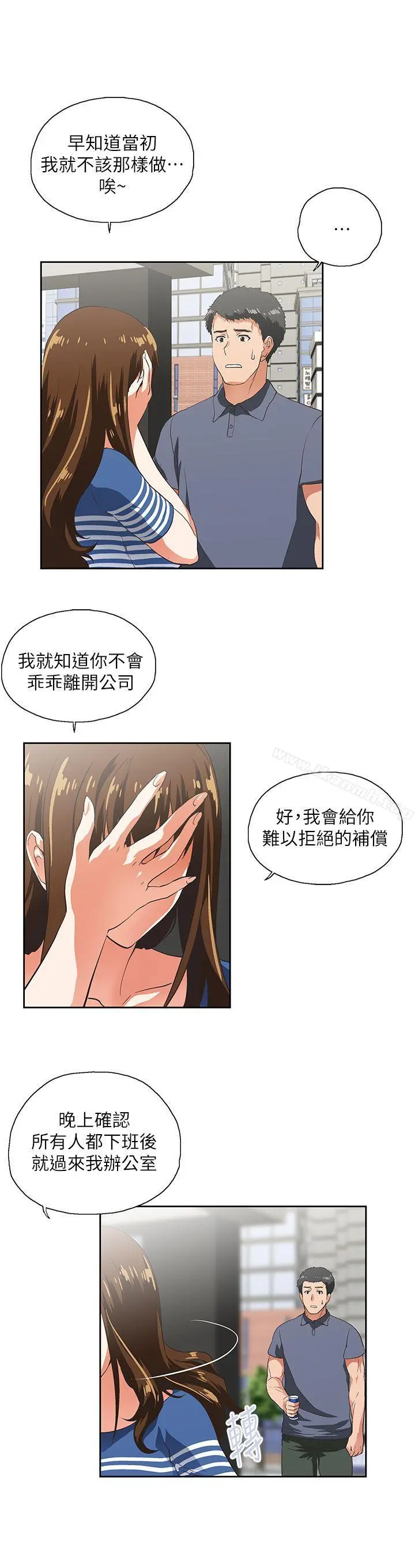 女上男下 第9话 第24页