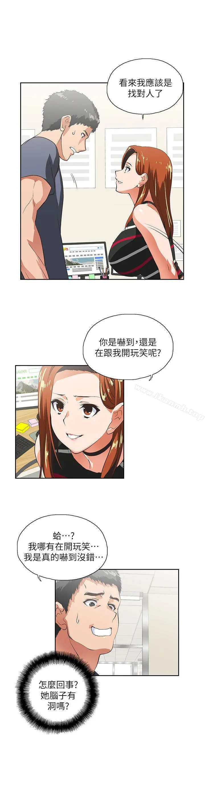 女上男下 第9话 第5页