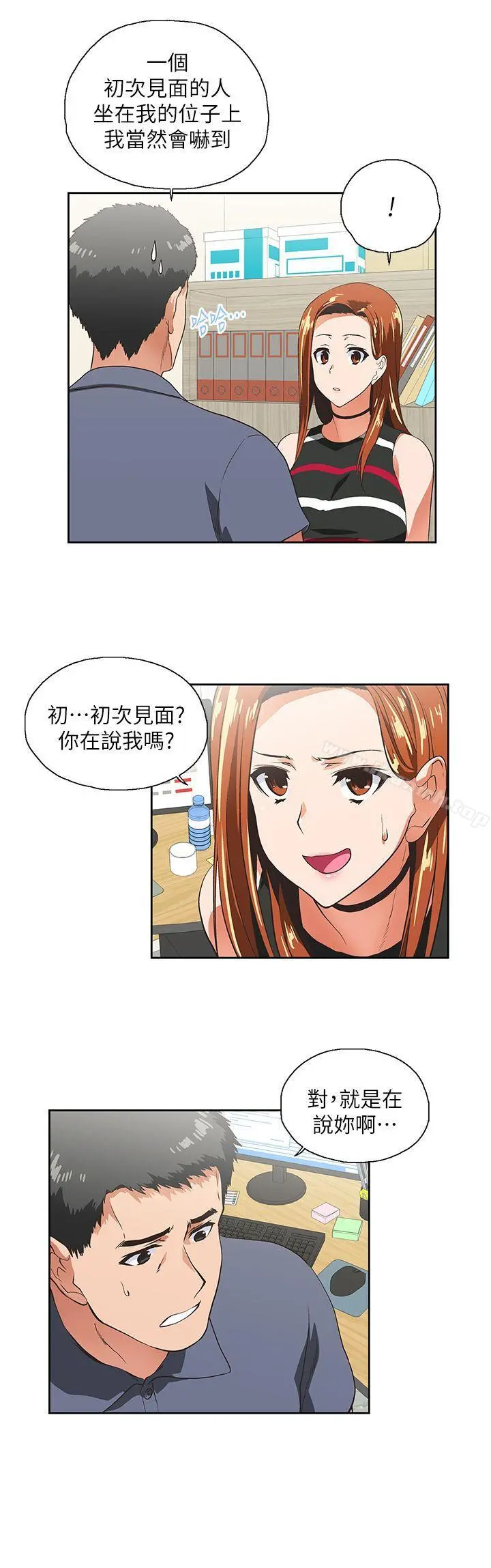 女上男下 第9话 第6页