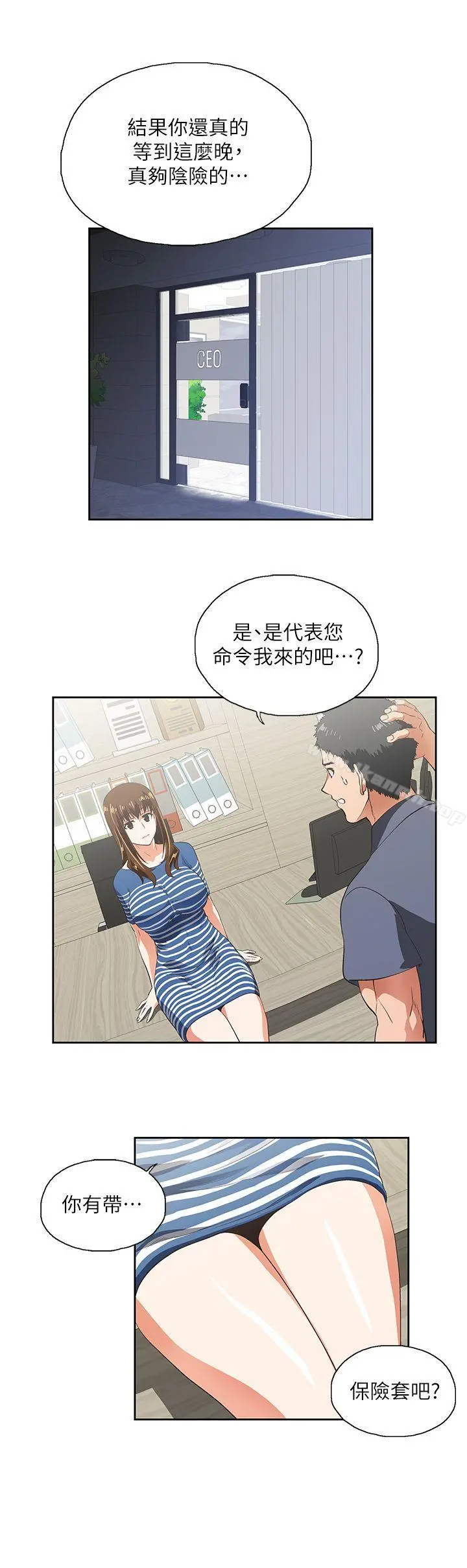 女上男下 第9话 第26页