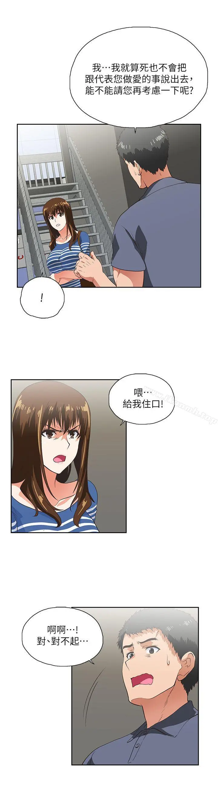 女上男下 第9话 第23页