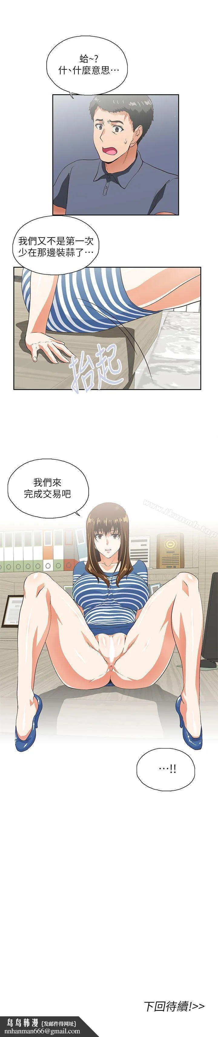女上男下 第9话 第27页