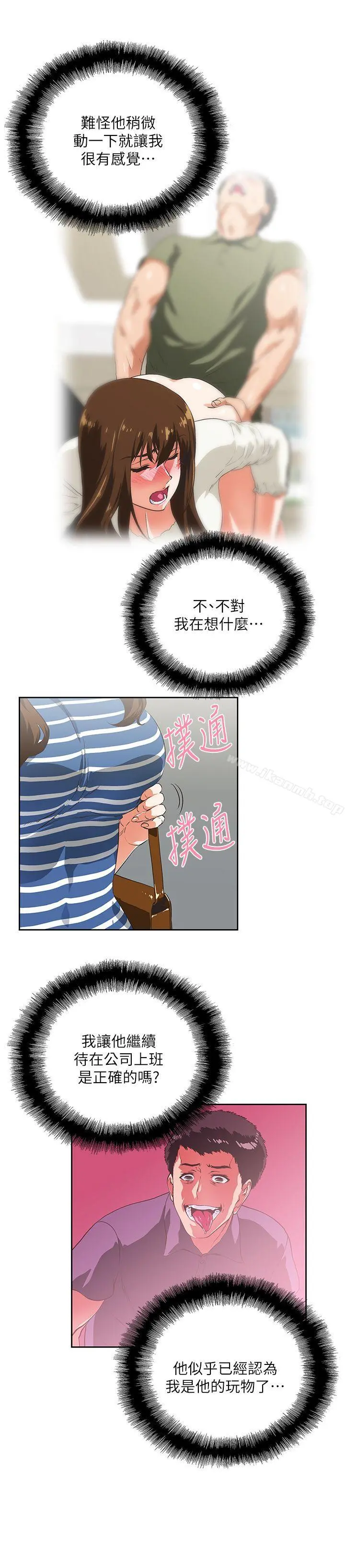 女上男下 第9话 第19页