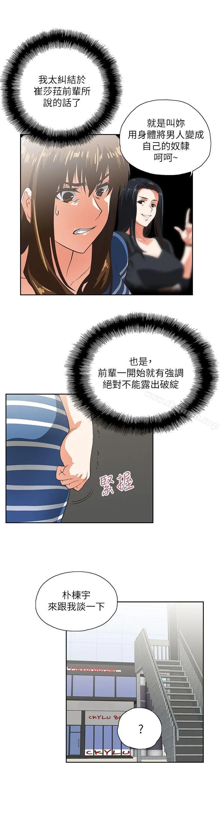 女上男下 第9话 第20页