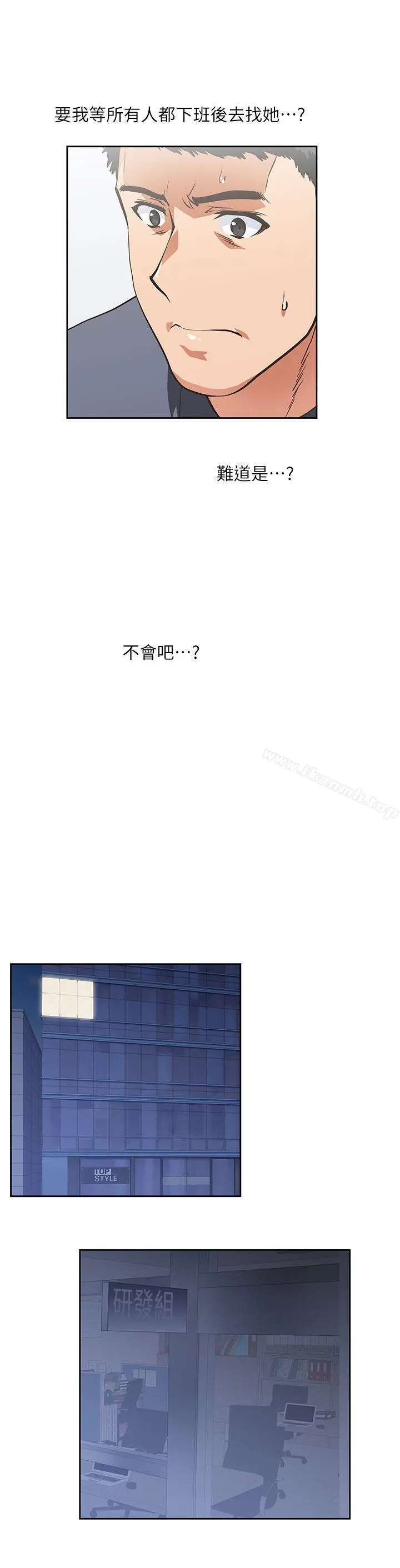 女上男下 第9话 第25页