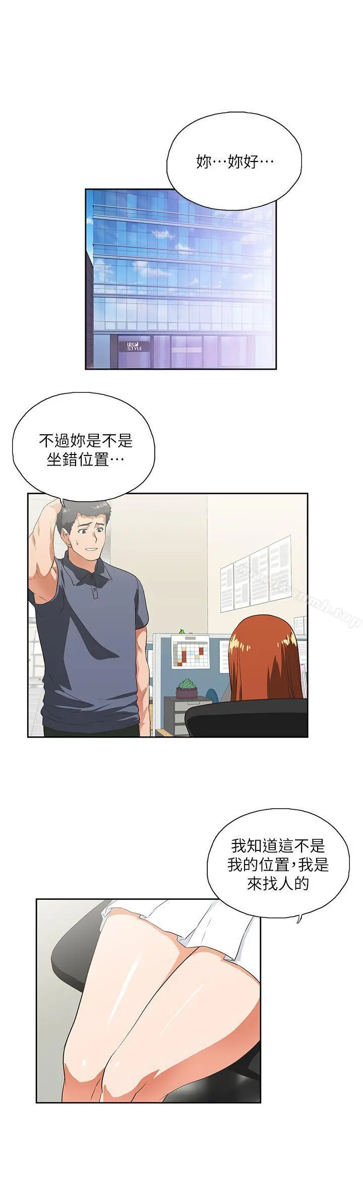 女上男下 第9话 第4页