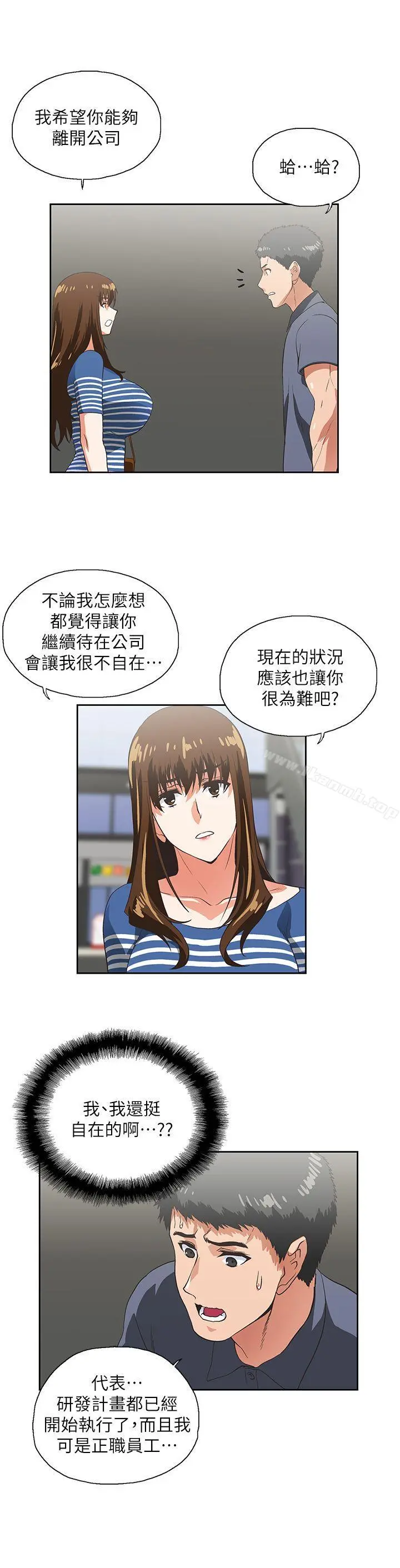 女上男下 第9话 第21页