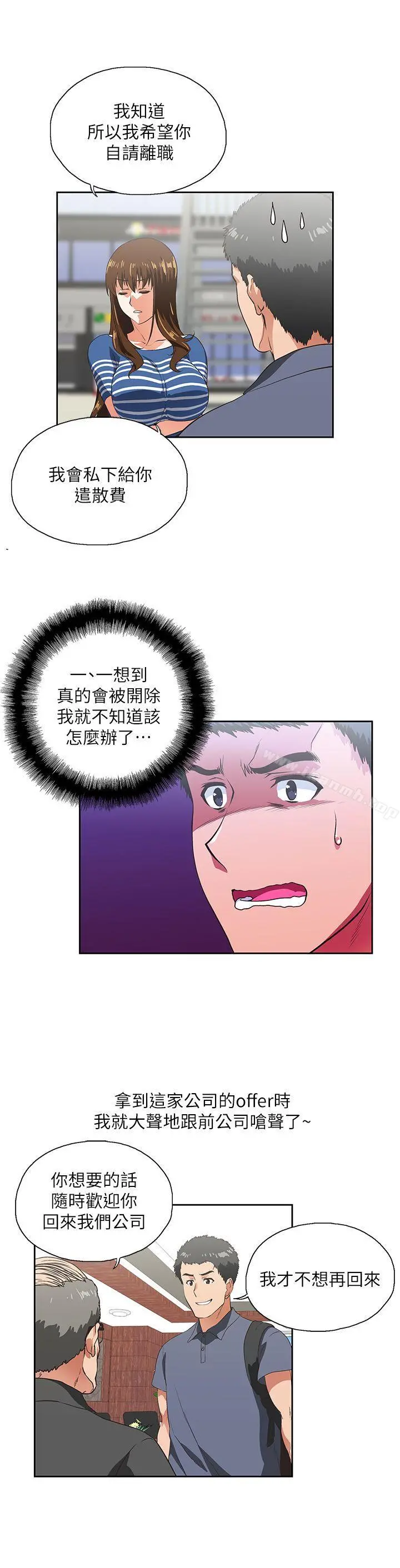 女上男下 第9话 第22页