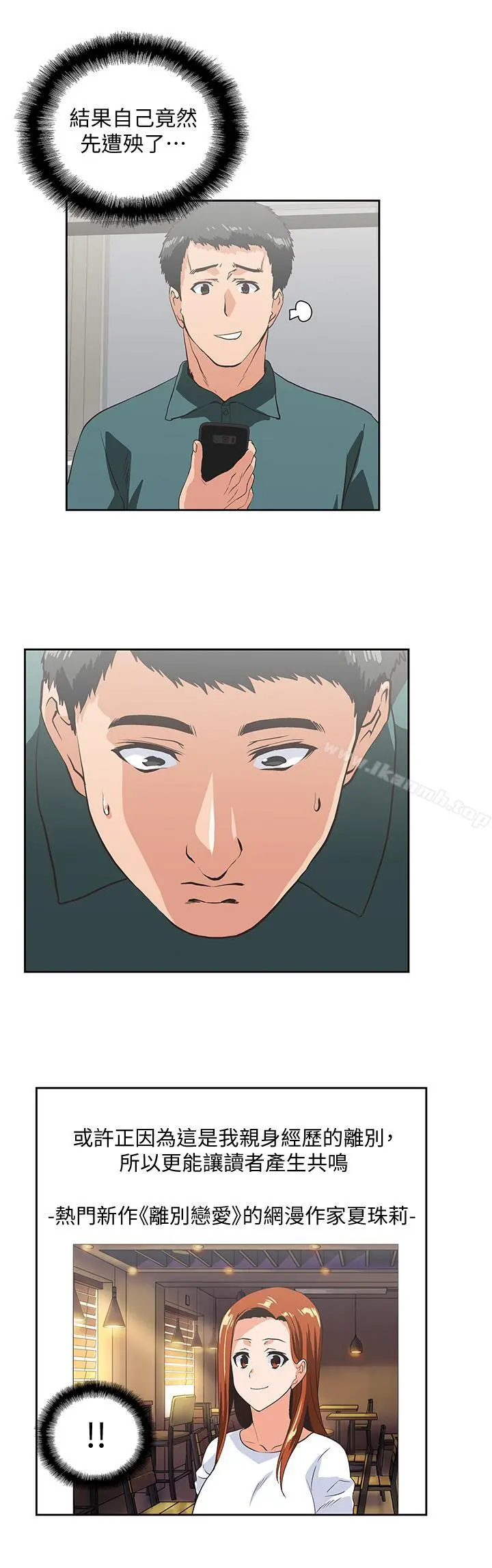 女上男下 最终话-两人的故事重新书写 第13页
