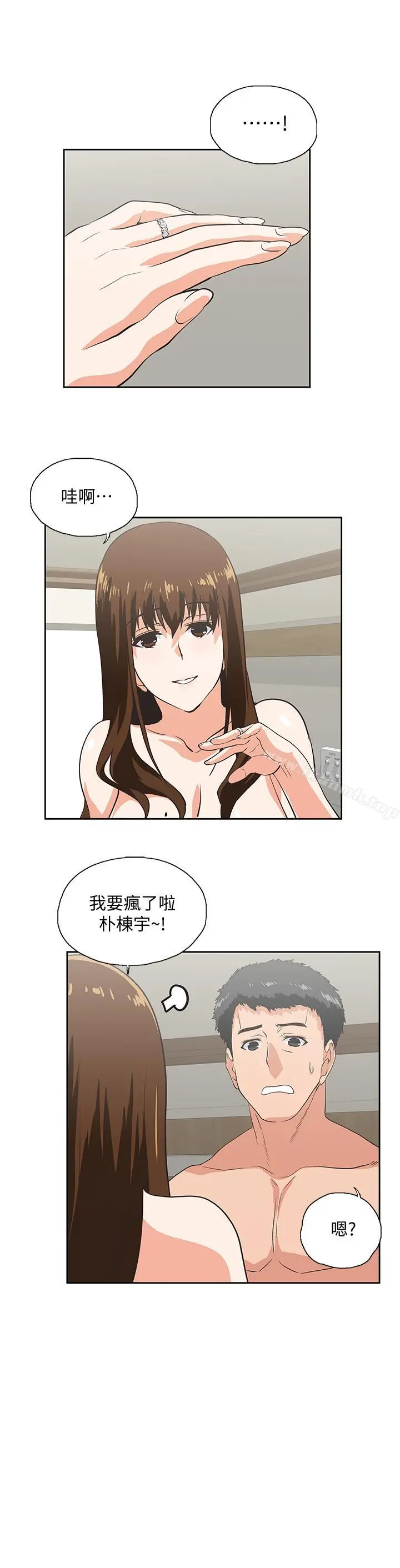 女上男下 最终话-两人的故事重新书写 第22页