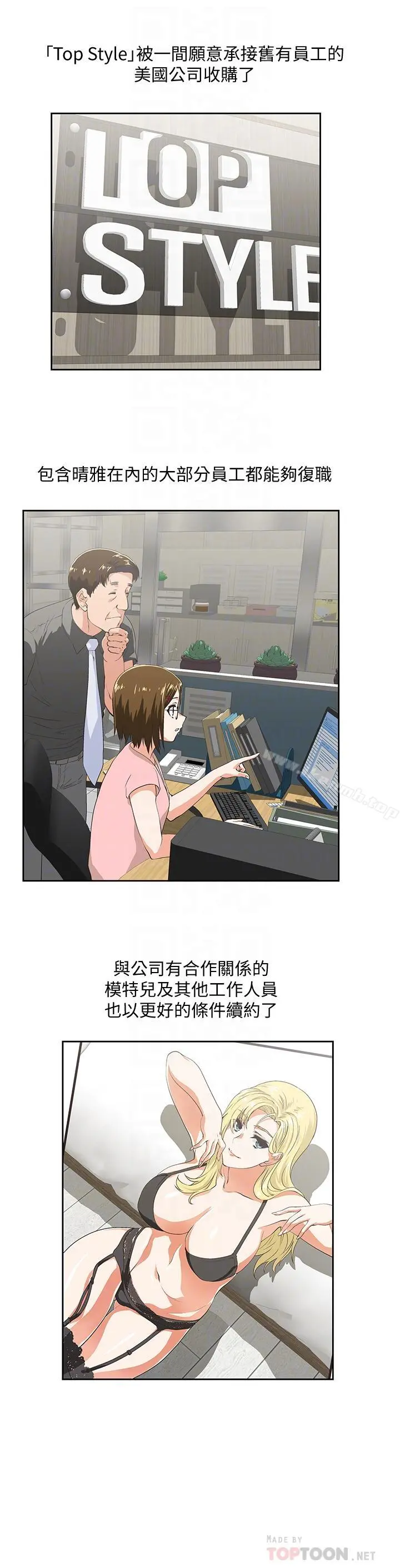 女上男下 最终话-两人的故事重新书写 第6页