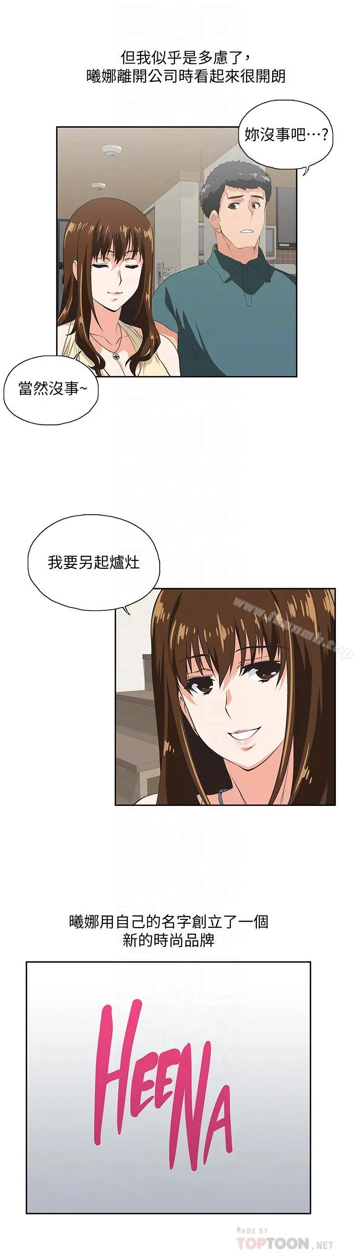 女上男下 最终话-两人的故事重新书写 第8页