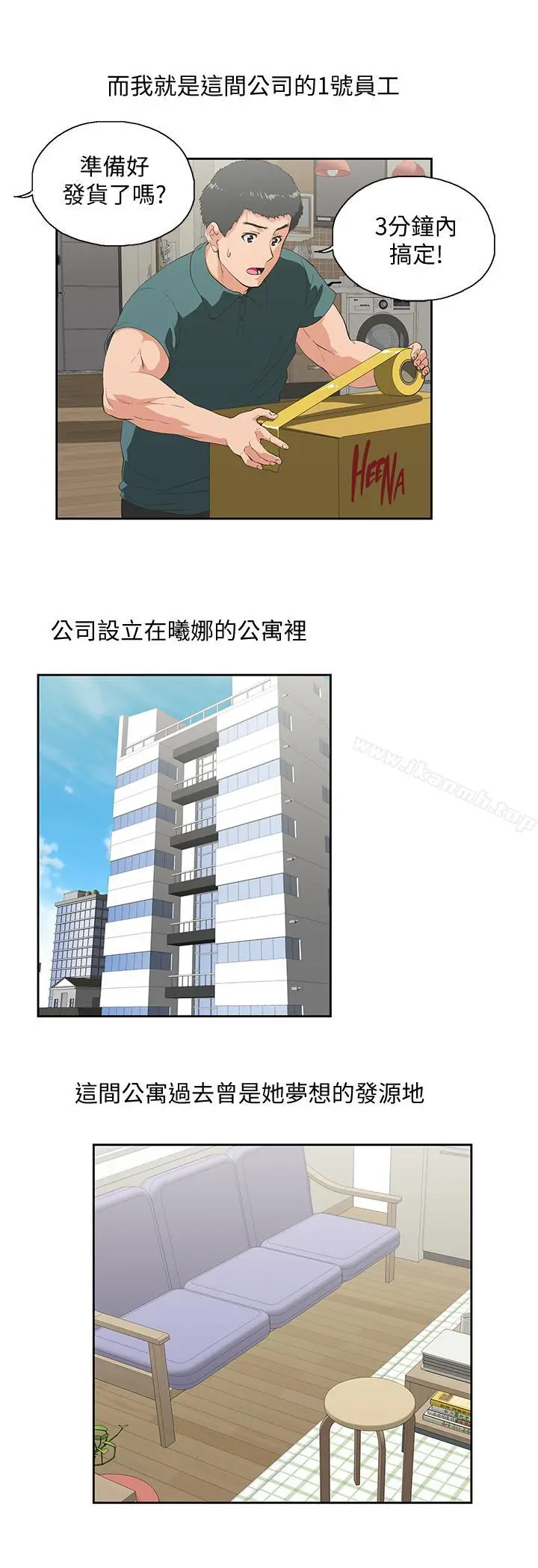 女上男下 最终话-两人的故事重新书写 第9页