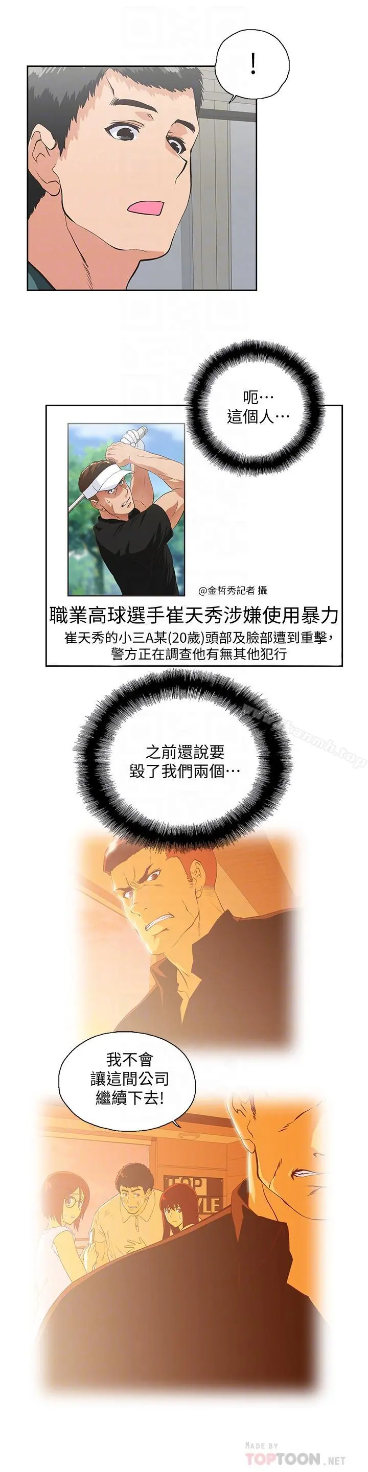 女上男下 最终话-两人的故事重新书写 第12页