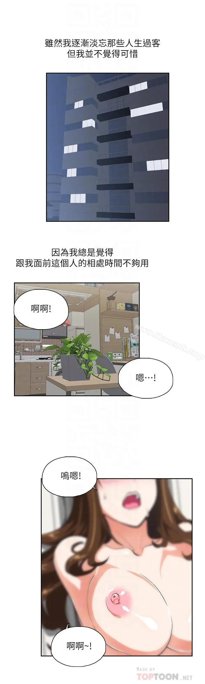 女上男下 最终话-两人的故事重新书写 第16页