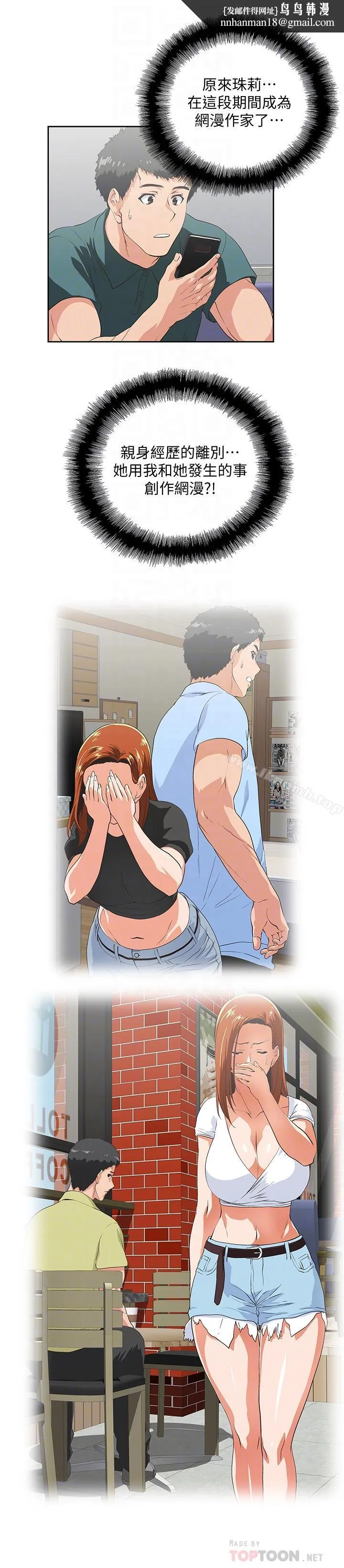 女上男下 最终话-两人的故事重新书写 第14页