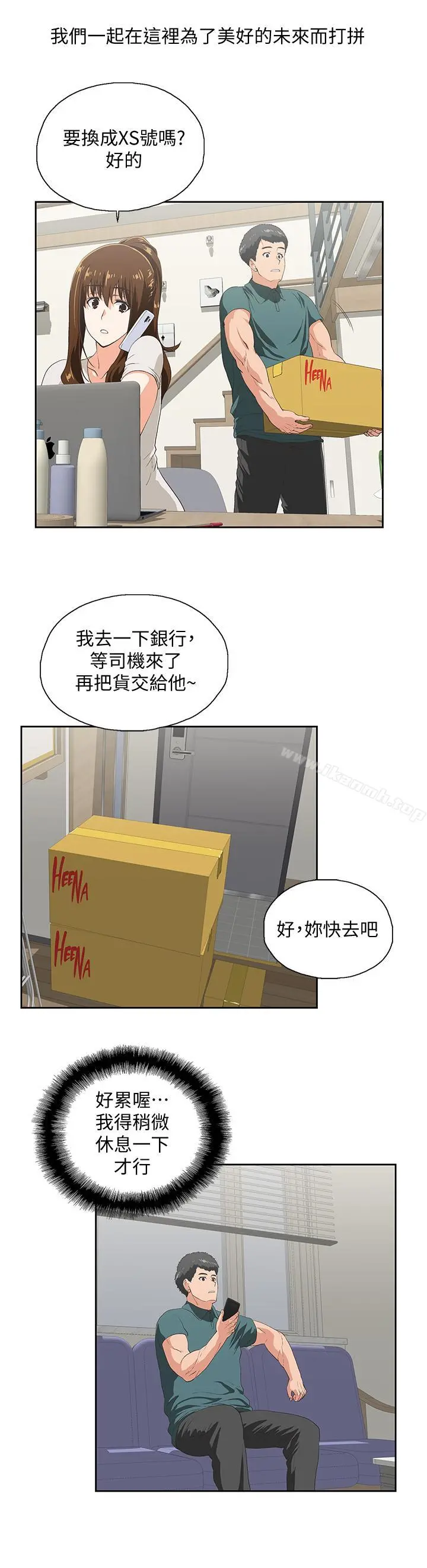 女上男下 最终话-两人的故事重新书写 第11页