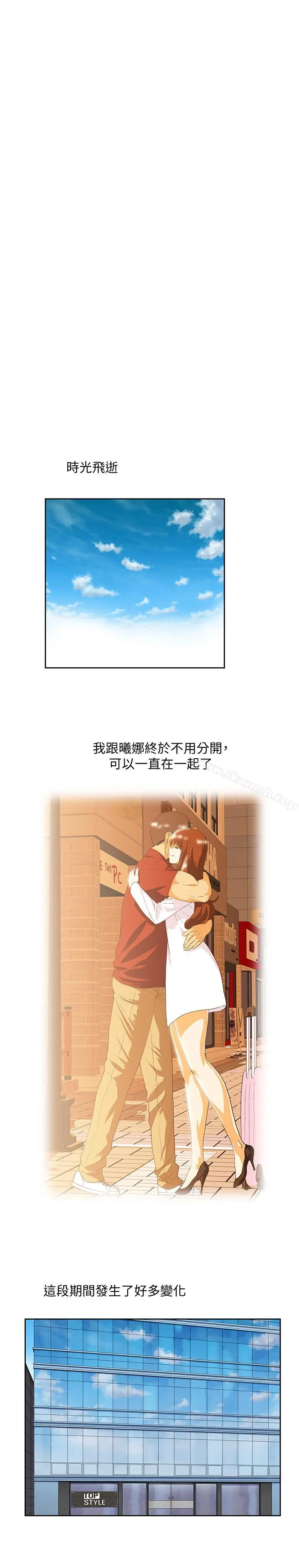女上男下 最终话-两人的故事重新书写 第5页