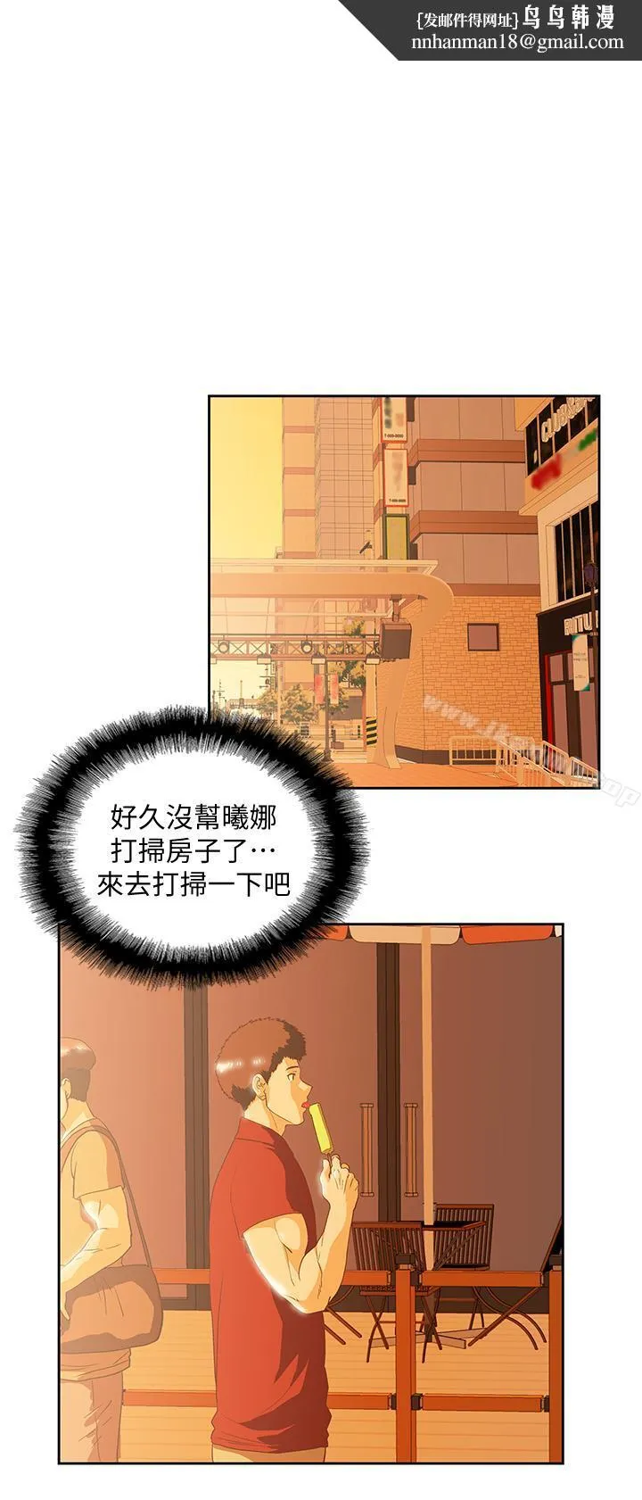 女上男下 最终话-两人的故事重新书写 第1页