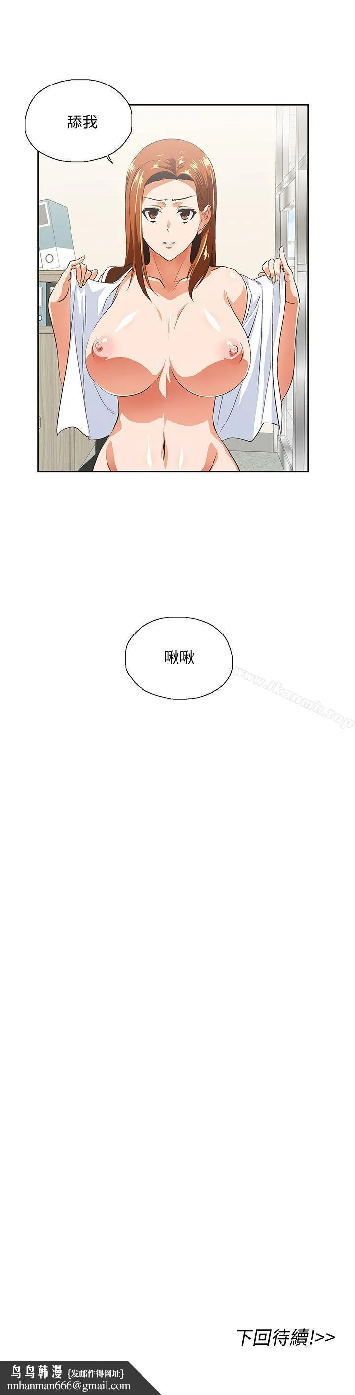 女上男下 第20话-放肆的新进女员工 第29页
