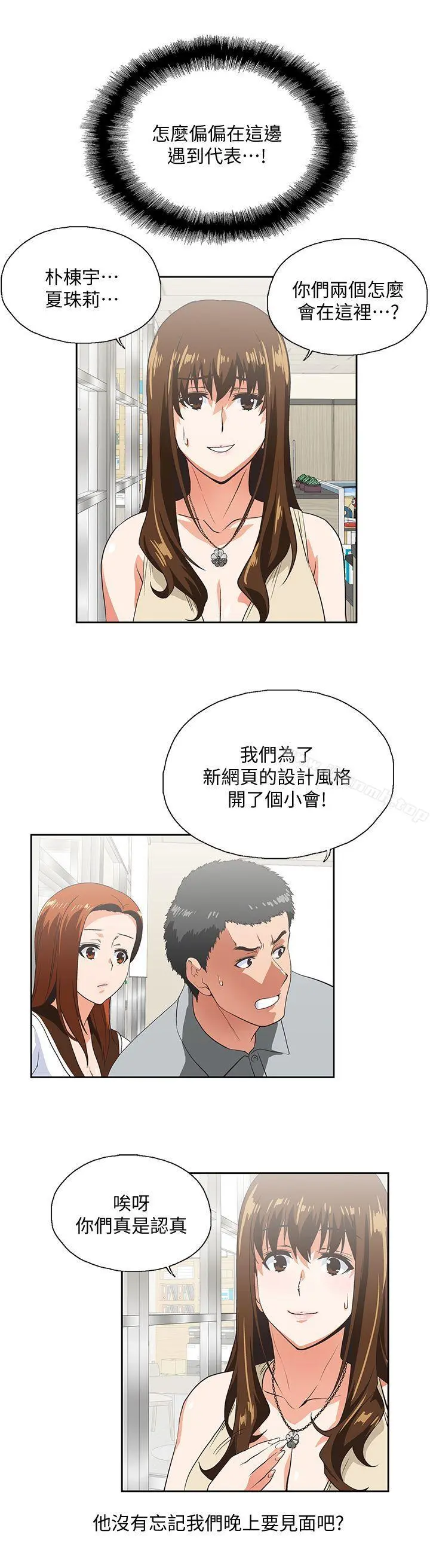 女上男下 第20话-放肆的新进女员工 第20页